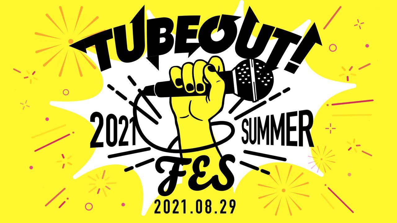 TUBEOUT!FES -2021 SUMMER-
