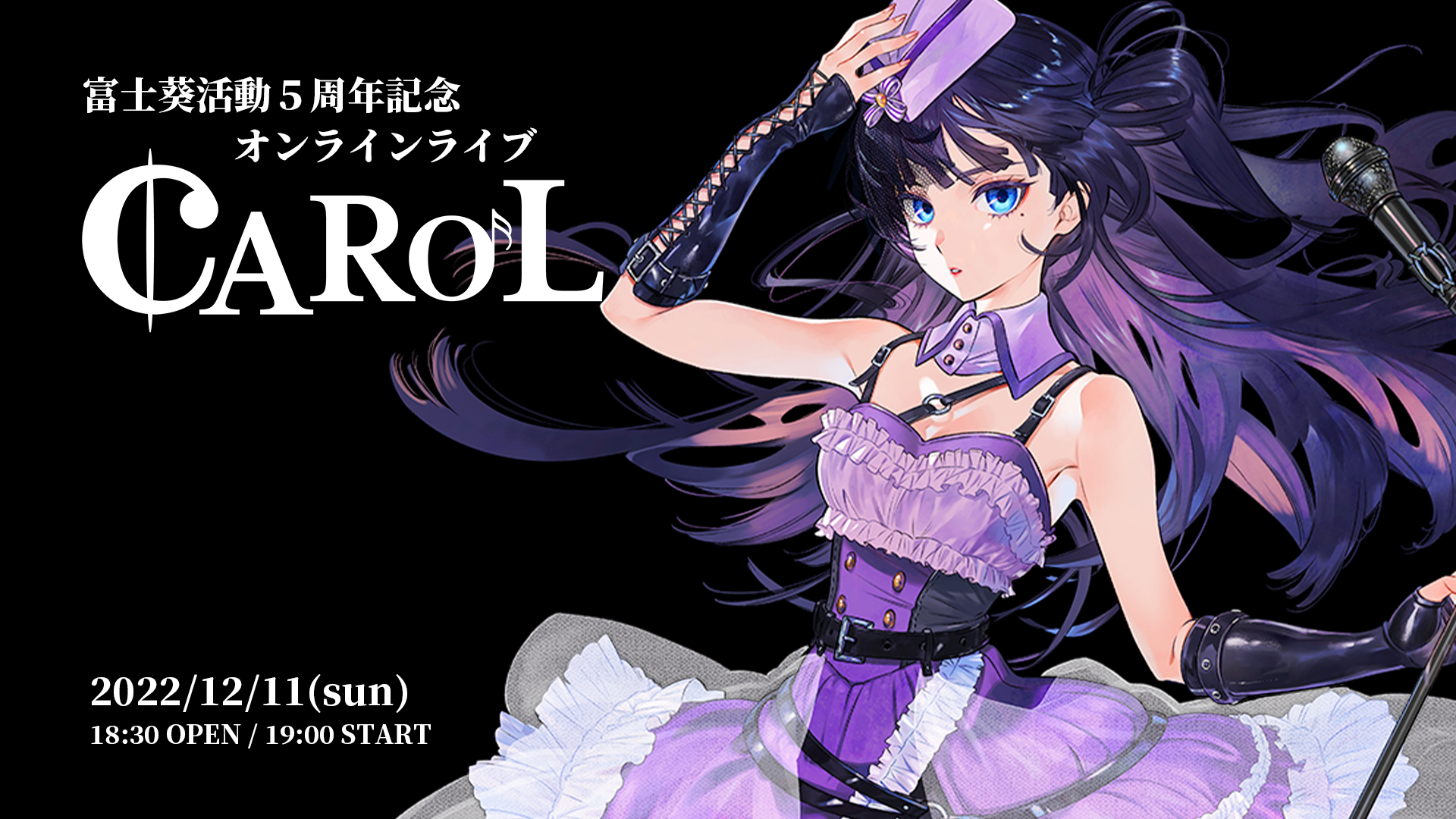 [Vtub] 富士葵 5周年紀念live CAROL