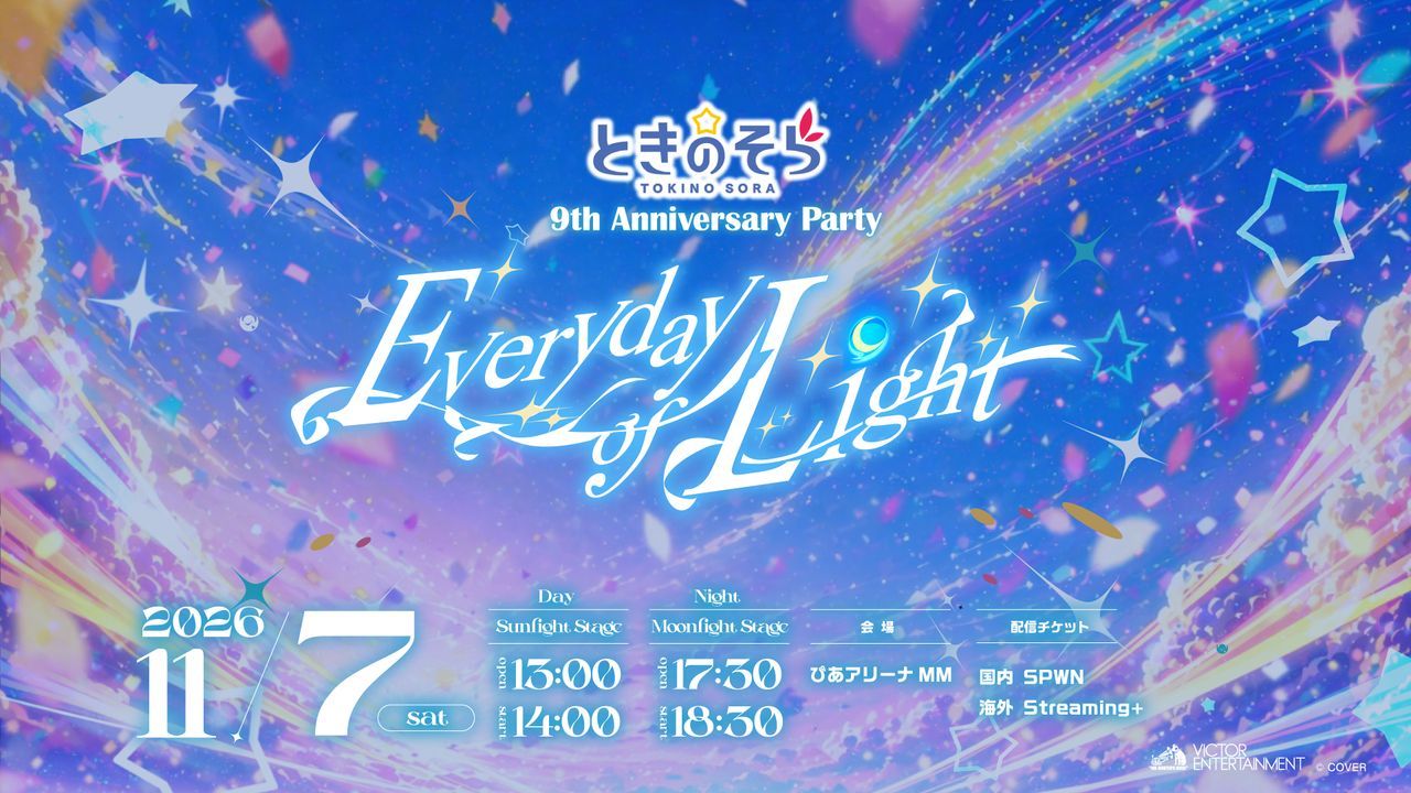 ときのそら 9th Anniversary Party「Everyday of Light」 - ホロライブ