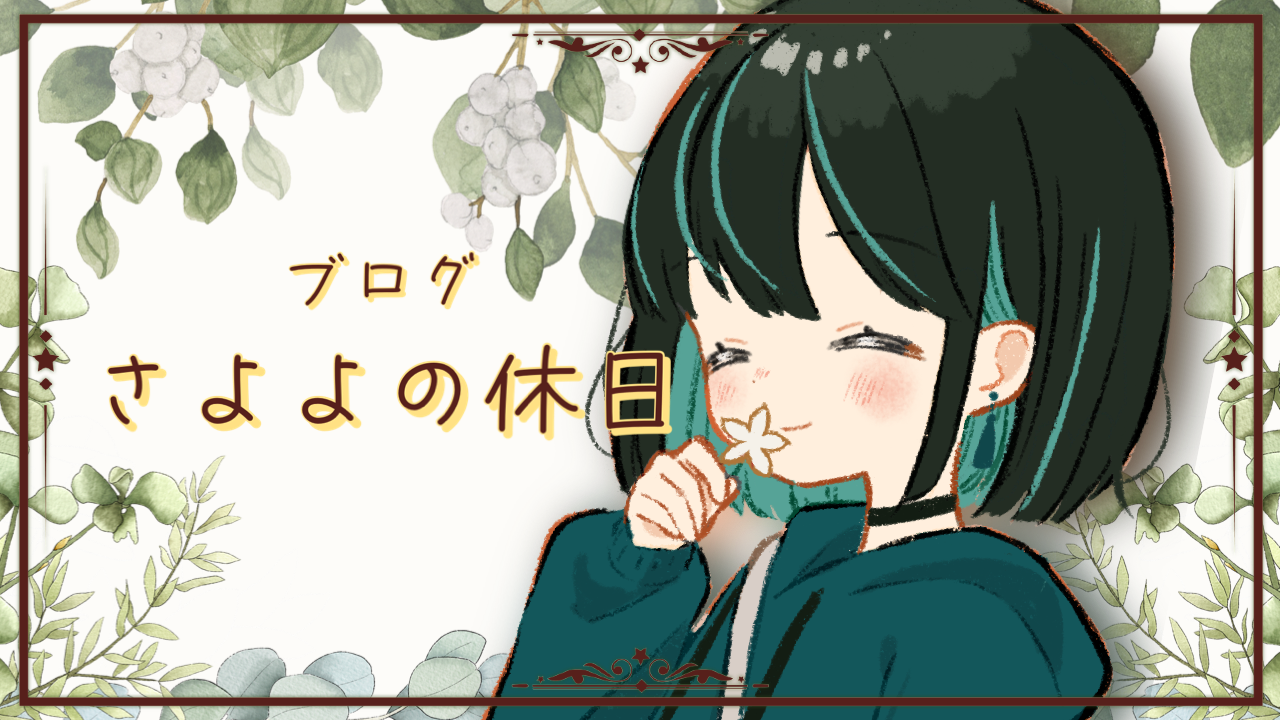 おさよページ 七篠さよ | SPWN