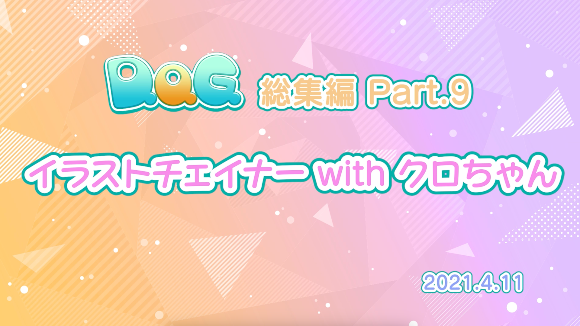 ファンフェス2024-25 supported by AISIN」販売概要決定の