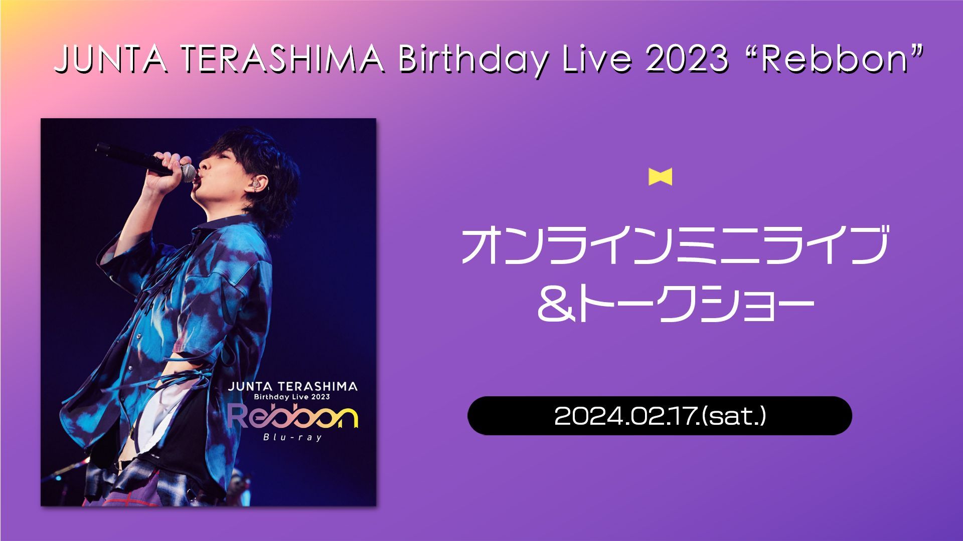 寺島惇太 Birthday Live 2023 Rebbon Blu-ray