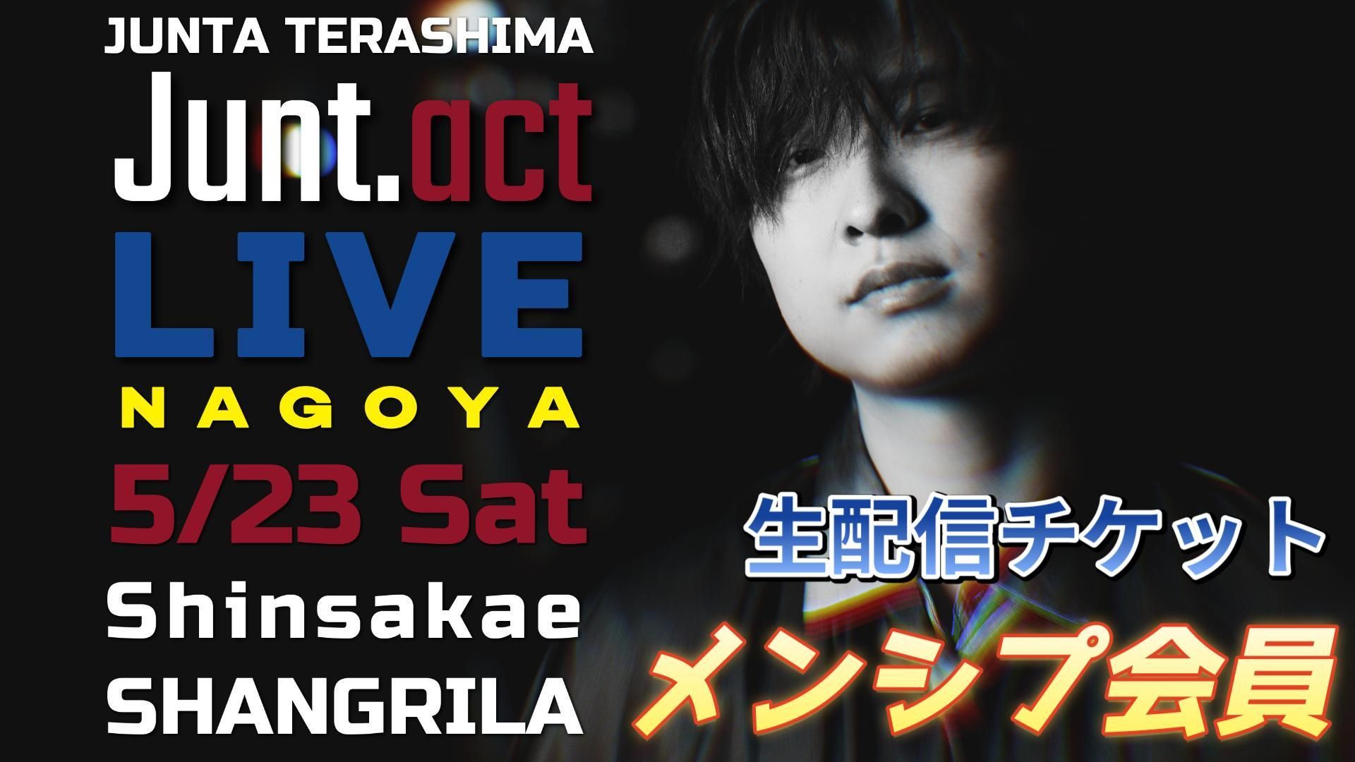 プッシュ限定動画】『寺島惇太 5th Anniversary Live -5 around-』アー