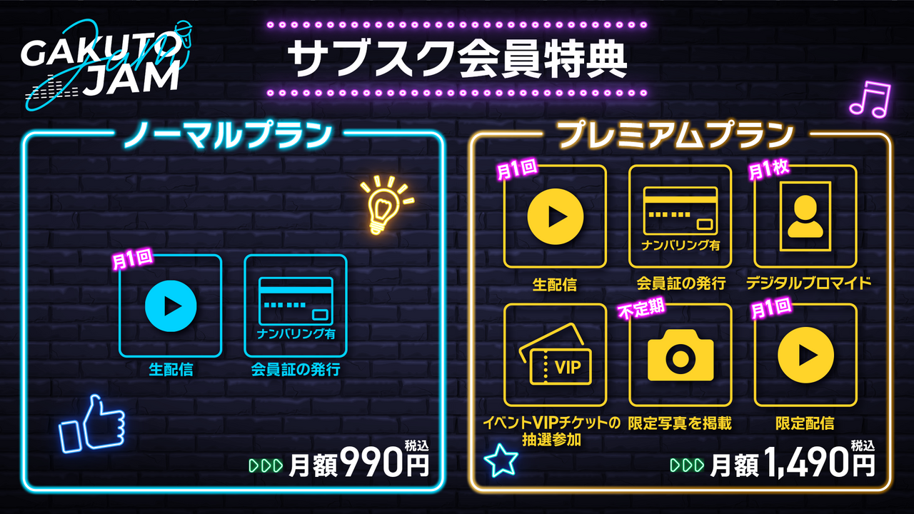 JAM-FES 2025 ”Dawn”】チケット抽選のご案内が見られるプラン