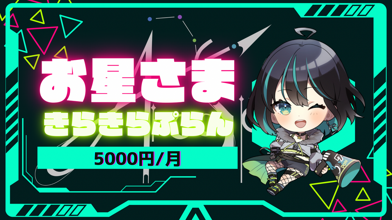 📻SAYOBANASHI+‐第5夜‐FC限定おまけトーク🌃✨が見られるプラン | 七篠