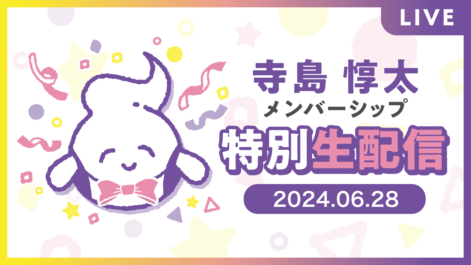 Junt.act －寺島惇太 Artist Membership－ | SPWN